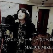 Vocal Cover ヴェル エール 空白の瞬間の中で MALICE MIZER 原曲キー V系Vocalが3声で歌ってみた