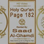 Holy Qur An Page 182 HD Video Reciter Saad Al Ghamdi