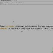 Как узнать с помощью JavaScript браузер Объект Navigator UserAgent Уроки JavaScript Обучение