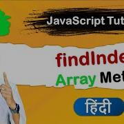JavaScript Array FindIndex Method Tutorial In Hindi