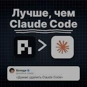 Pi Coding Agent Лучше чем Claude Code