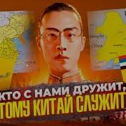 Кому Китай служит Биография Пу И Часть 1