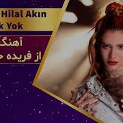 Feride Hilal Akın Yok Yok Lyrics با ترجمه فارسی