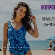 Попрошу тебя AI кавер на песню группы Вирус