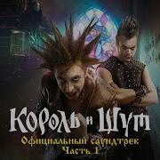 Король и Шут Кукла колдуна Из сериала Король и Шут