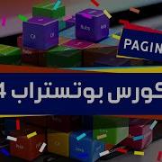 25 Bootstrap Tutorial Pagination