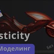 Plasticity Полный тутор