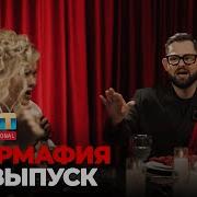 ГУРМАФИЯ 1 СЕЗОН 3 ВЫПУСК