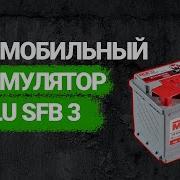 Автомобильный аккумулятор Mutlu SFB 3 2022
