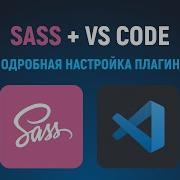SASS SCSS компиляция в VS Code Плагин Live Sass Compiler