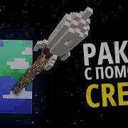 Они Добавили КОСМОС в Create Майнкрафт 1 19 2 МОД NORTHSTAR