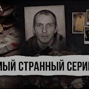 Маньяк из Самары зачем он убивал I ХОЛОД ТРУКРАЙМ