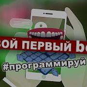 Как написать Telegram бота C нуля Web программирование для начинающих на Php