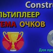 CONSTRUCT 3 Как сделать систему очков в мультиплеере Таблица лидеров через Photon