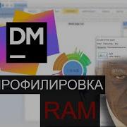 Профилировка памяти в DotMemory Режем потребление памяти ищем утечки анализируем Memory Traffic