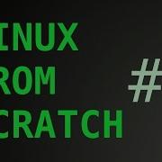 Linux From Scratch 3 Почти начало