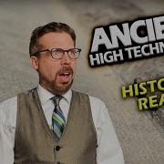 Historian Reacts To Evidence For Ancient High Technology In Egypt