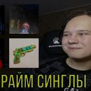РЕАКЦИЯ НА Dekma ЭГО ТРИП III Sqwore Barry Dylan плм ствол