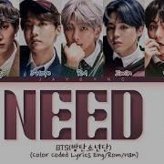 BTS 방탄소년단 I Need U Color Coded Lyrics Eng Rom Han