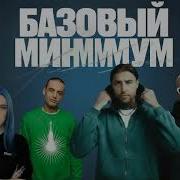 Моя Бойка АлсМи Гуф Элджей Базовый Минимум 2025 Prod By LamBit Music Мужская Версия