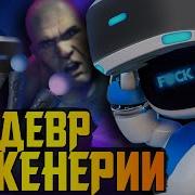 Самая амбициозная афера Sony Playstation VR