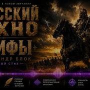 Ты не был готов услышать Блока ТАК
