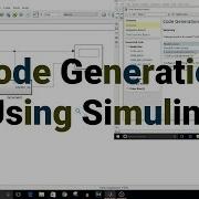 Учебное пособие по Simulink 21 Генерация кода из модели