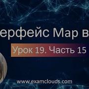 Интерфейс Map и его реализации классы HashMap TreeMap и LinkedHashMap Урок 19 Часть 15