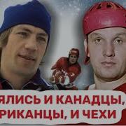 5 самых жёстких советских защитников в истории хоккея Они наводили страх на соперников