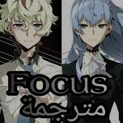 Nightcore AMV Focus Lyrics مترجمة