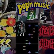 GITADORA ギタドラ TRUTH Behind U DrumMania Master SS FULL COMBO