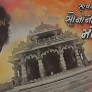 Saavre Sonana Taara Mandiriya Bandhavu ManiLaxmi Tirth