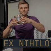 EX NIHILO Обзор бренда Топ 5 лучших ароматов на мой нос