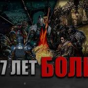 ЭВОЛЮЦИЯ SOULS LIKE ИГР Что это за жанр и как он менялся