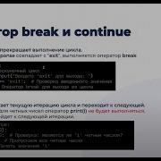 Операторы Break и Continue в Python
