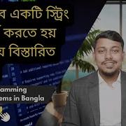 String Reverse Explained For Beginners In Bangla