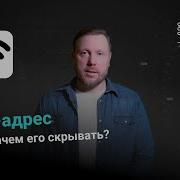 MAC адрес Как и зачем его скрывать