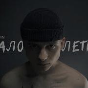 SENEAMIN МАЛОЛЕТКА Премьера клипа 2023