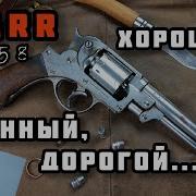 Забытый револьвер Дикого Запада Starr 1858