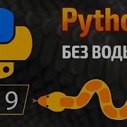 Начало покорения Python 9 Строки Str в Python КУРС Питон