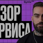 Syntx Полный Обзор Агрегатора Нейросетей 2026