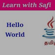 Hello World Program In Java First Program In Java Tamil Learn With Safi