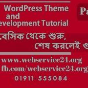 WordPress Theme And Plugin Development Advanced Tutorial Part 4