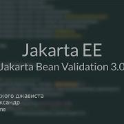 Jakarta Bean Validation 3 0 Jakarta EE