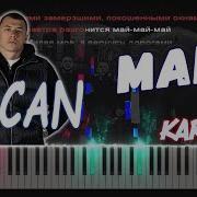 MACAN Май PIANO COVER КАВЕР НА ПИАНИНО КАРАОКЕ