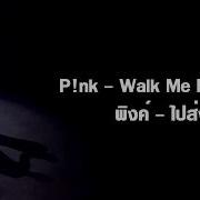 แปลไทย P Nk Walk Me Home ไปส งฉ นท