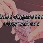 Ruby Waters Last Cigarette Lyrics