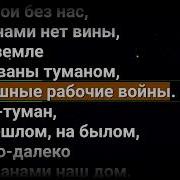 ГрОб Туман караоке