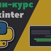 TKINTER 3 Packers Methods Pack Grid And Place