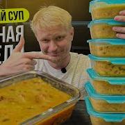 Гороховый суп Славная неделя